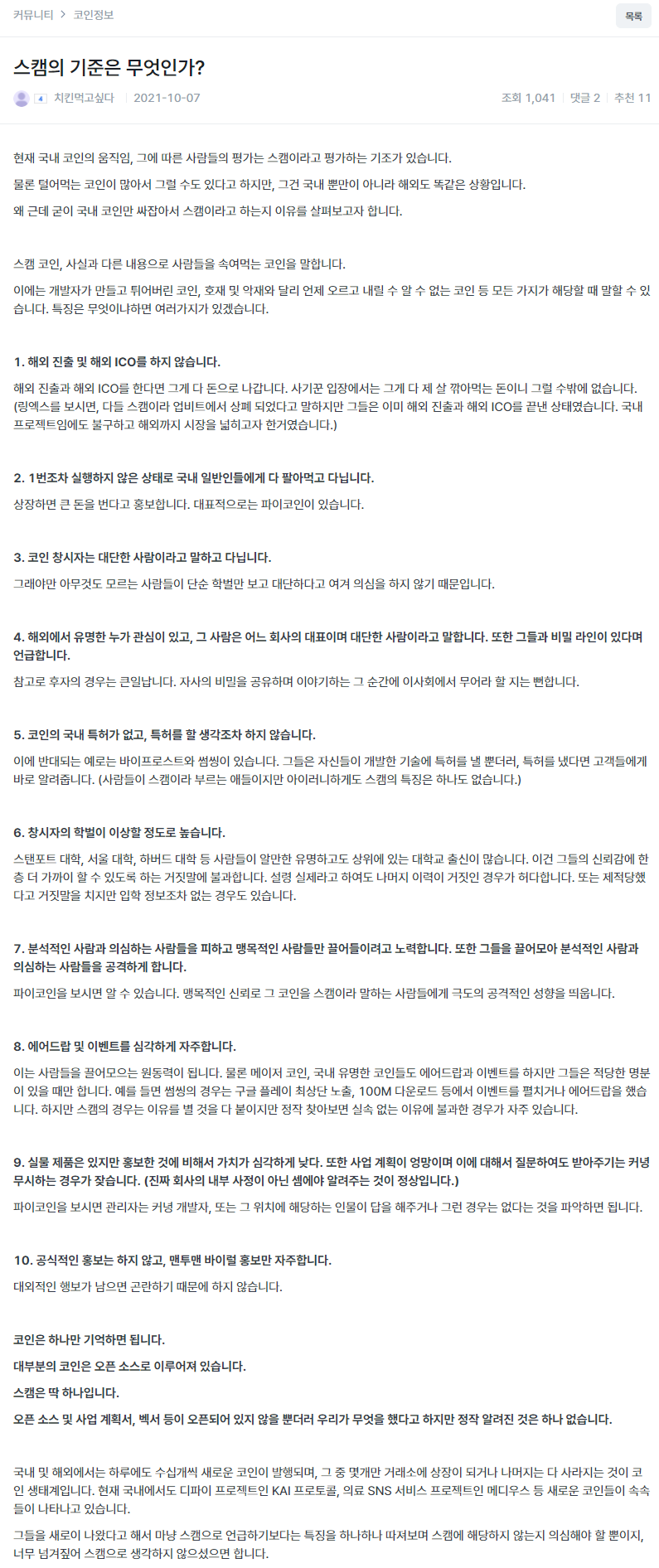 파이코인은 정말 스캠일까? (반박환영) : 네이버 블로그