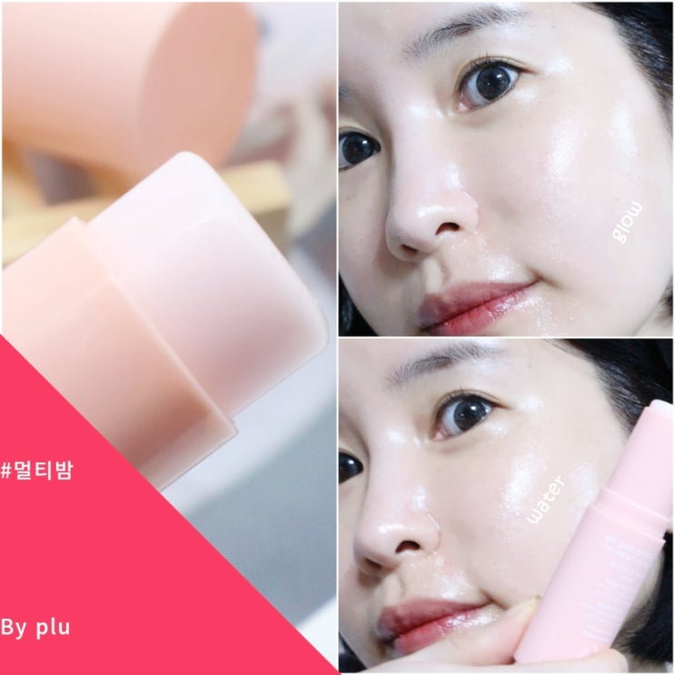 멀티밤추천 플루 글로우 멀티밤 후기 간편 스틱 굿 멀티밤추천 플루 글로우 멀티밤 후기 간편 스틱 굿
