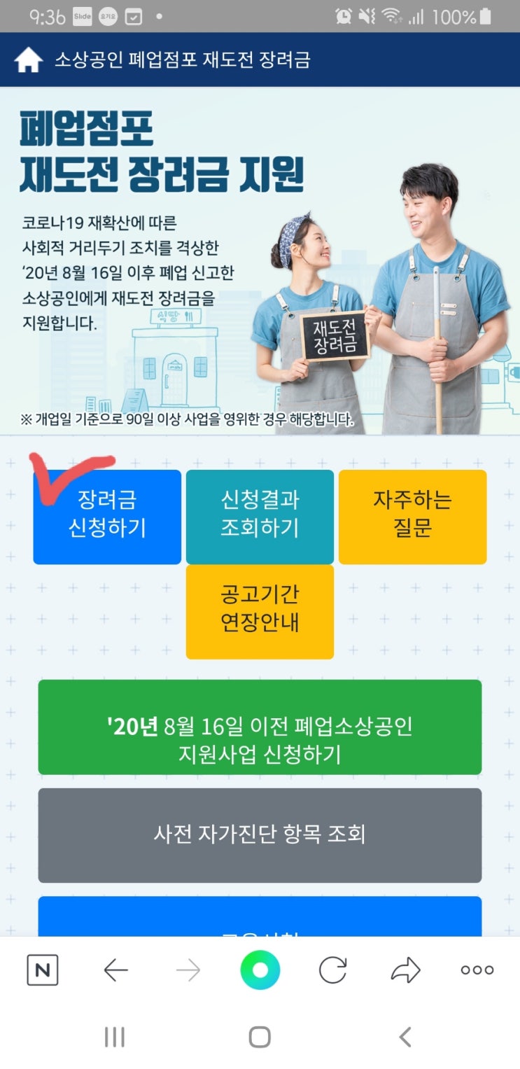  폐업지원금 재도전장려금 신청 방법_ 개인사업자 소상공인 폐업 지원금