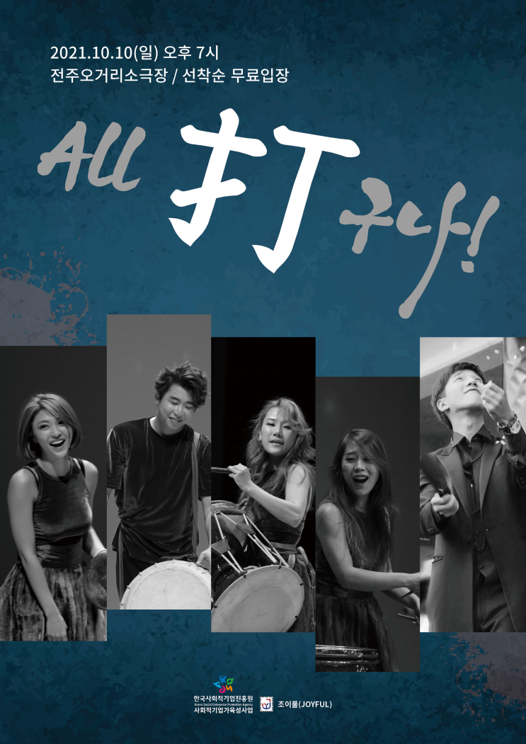  [전주 소극장] 오거리 소극장 공연 - 올타구나!