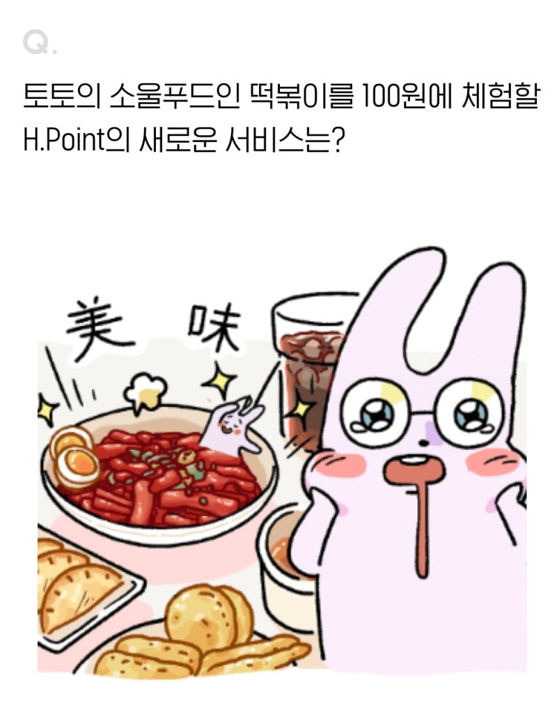 11월2일 퀴즈 정답모음> 리브메이트 오늘의퀴즈 신한쏠 야구상식퀴즈 신한플레이 OX퀴즈 신한플러스 겜성퀴즈 NH멤버스 더드림퀴즈  H.Point 홈플퀴즈 우리WON퀴즈 : 네이버 블로그