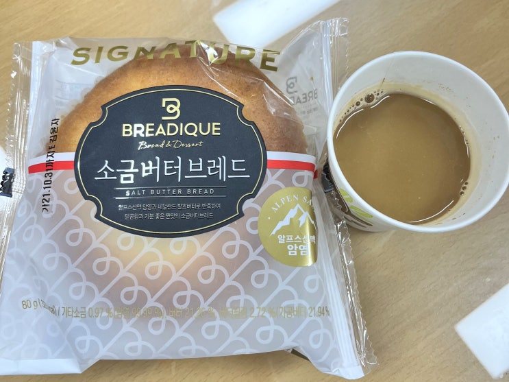  GS25 소금버터브레드 추천!