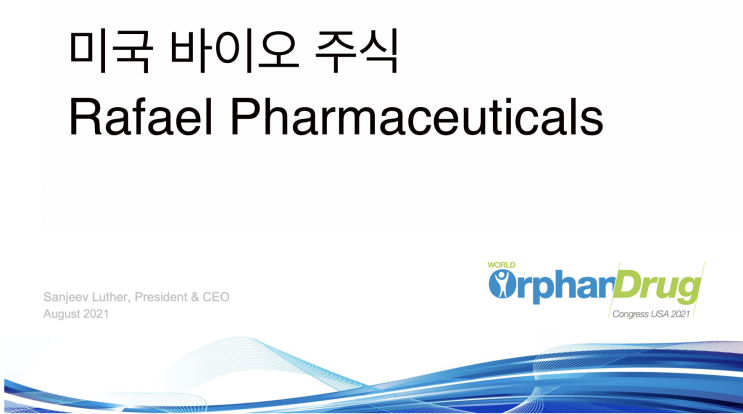 [미국주식] 2021.11.02 Rafael Pharmaceutical (RFL)_1st visit, 대사항암제