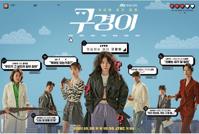  [드라마구경이]넷플릭스에서도 방영하는 드라마  정보x출연진x인물관계도x몇부작 (1화줄거리요약)