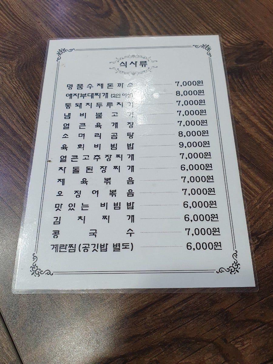 최고애밥상 사진 6