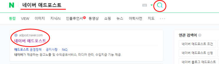  네이버 애드포스트 조건 및 신청방법 - 1일 1포스팅 한달 간의 성과