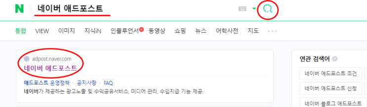 네이버 애드포스트 조건 및 신청방법 - 1일 1포스팅 한달 간의 성과