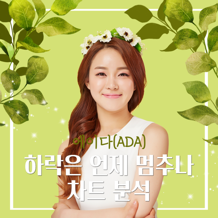  에이다(ADA) 코인 하락은 언제 멈추나?