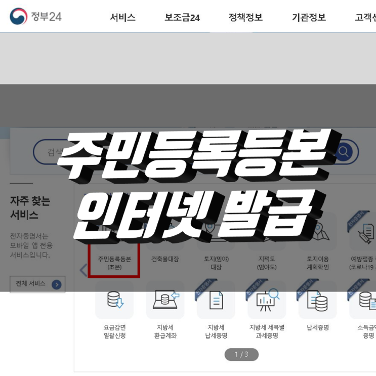 주민등록등본 인터넷발급 정부24 pdf 파일 저장 방법 주민등록등본 인터넷발급 정부24 pdf 파일 저장 방법