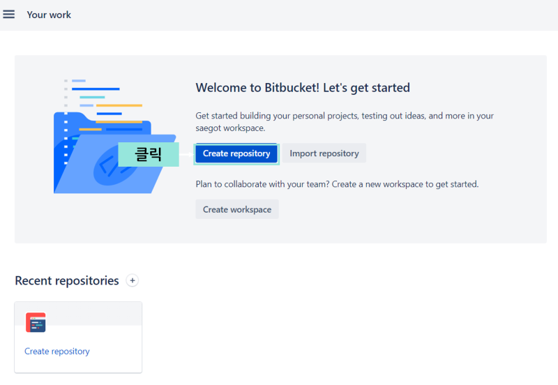 [Bitbucket] 2. 저장소 생성 : 네이버 블로그
