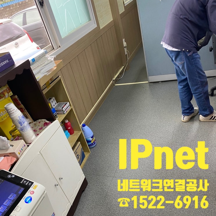 인터넷 네트워크연결공사 현장 사진입니다/ 네트워크 관련 전문업체 소개