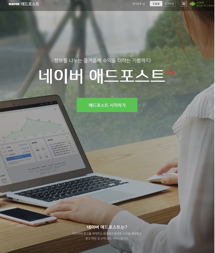  [네이버애드포스트] 신청조건,신청방법,설정방법(솔직한후기_꿀TIP)
