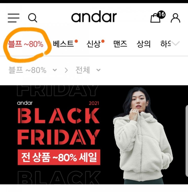  안다르 블랙프라이데이 전품목 80% + 페이코 쿠폰