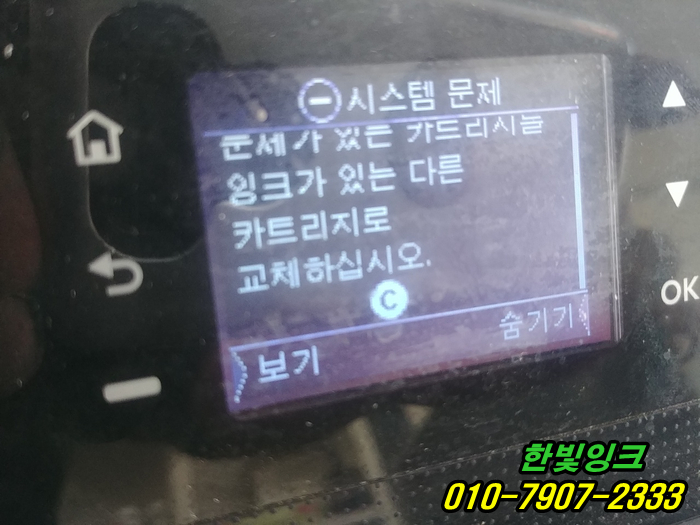 인천 서구 가좌동 무한잉크수리 HP8210 HP8100 무한 프린터수리 시스템문제 석션 및 무한칩교체 설치 인천 서구 가좌동 무한잉크수리 HP8210 HP8100 무한 프린터수리 시스템문제 석션 및 무한칩교체 설치