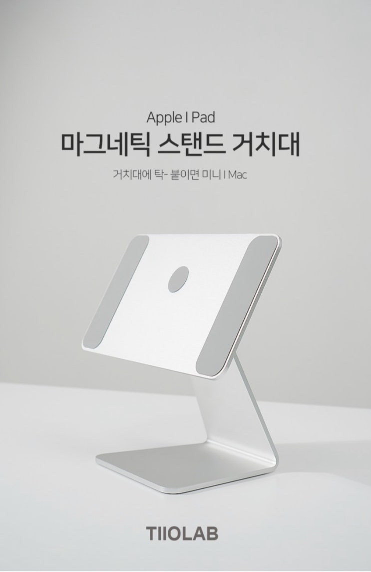  투랩 아이패드 마그네틱 스탠드 리뷰- 아이패드 스탠드 끝판왕