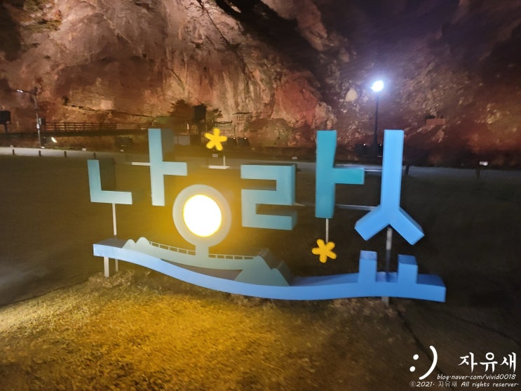  원주 여행 나오라쇼 위치와 예약 예매 방법 준비물!
