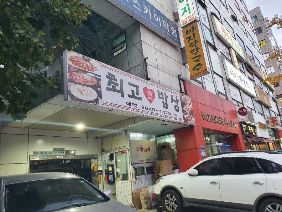 최고애밥상 사진 1