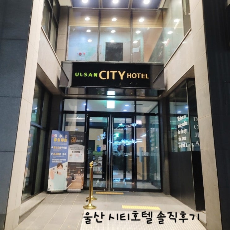  울산 삼산 가성비 호텔_ 울산 시티호텔 스텐다드 더블 솔직후기
