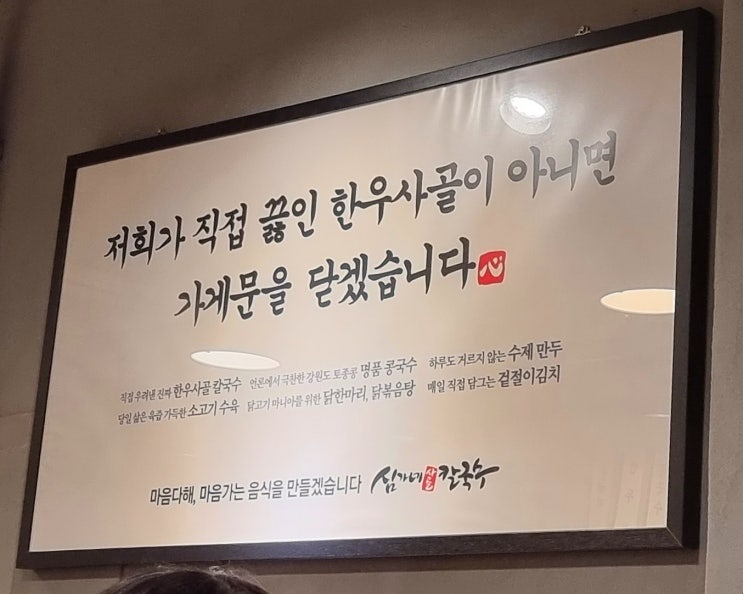  심가네 칼국수, 지금 날씨에 딱인 닭 한 마리 맛집