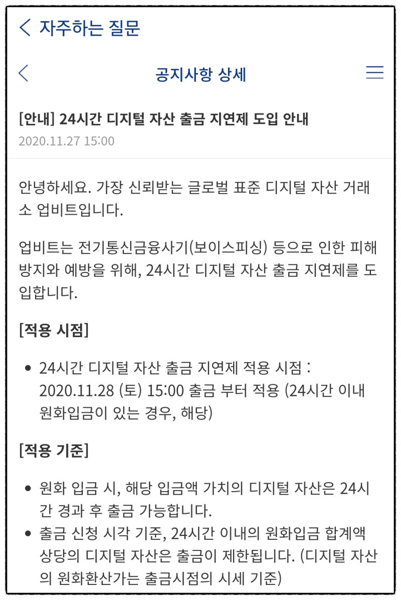 업비트 출금한도, 보안등급 그리고 출금제한 - 24시간 출금지연제 : 네이버 블로그