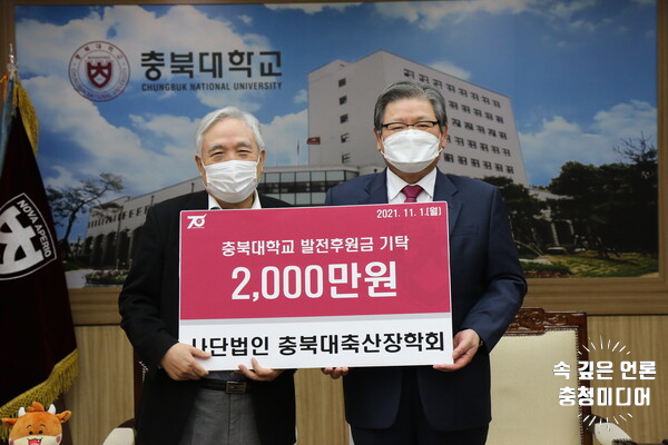  [충청미디어] 충북대 축산장학회, 후학 양성 위한 마음 9년간 이어져