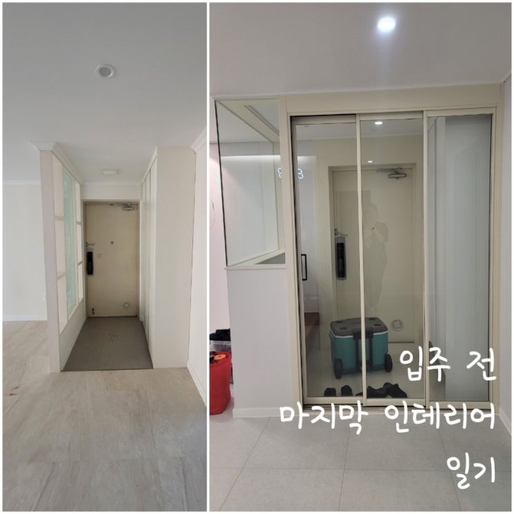  인테리어 일기(끝)_ 한달간의 대장정 신혼집 첫 인테리어 끝!