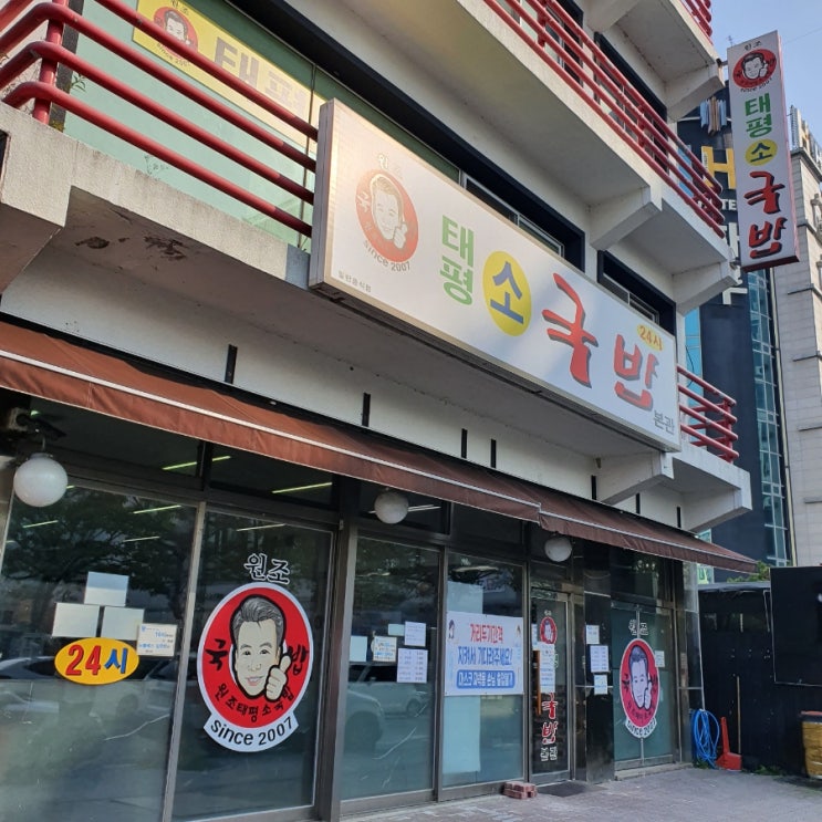 [대전 봉명동 소국밥 맛집] 드디어 다녀와본 '태평소국밥'