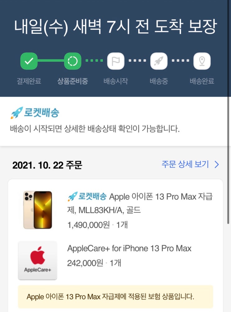  아이폰 13 프로 맥스 도착 예정입니다!!!