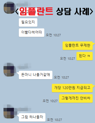  썩은 치아 임플란트 치료 받고 보상 받는 법