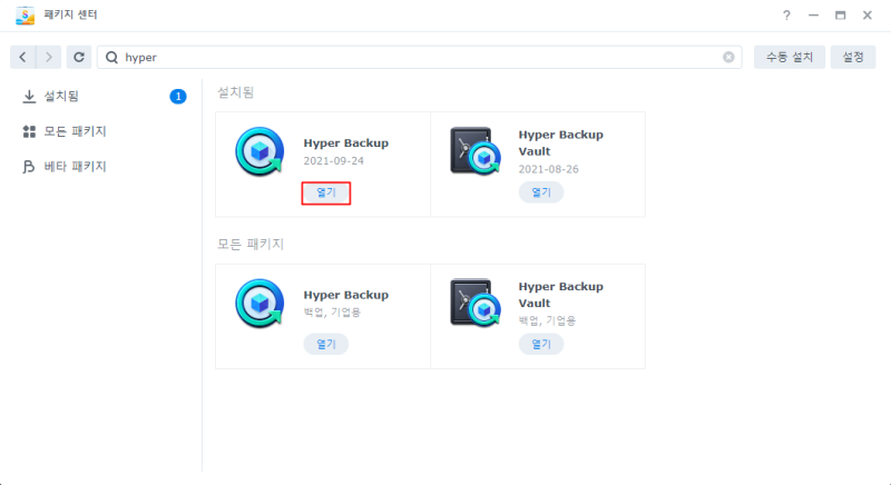 Netgear Synology Rsync 백업 방법 - 1부 - : 네이버 블로그