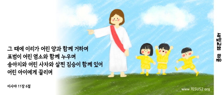 새일교회 난구절특강 | 30. 땅의 모든 족속이 아브라함을 인하여 복받는 일 (창 12:3)