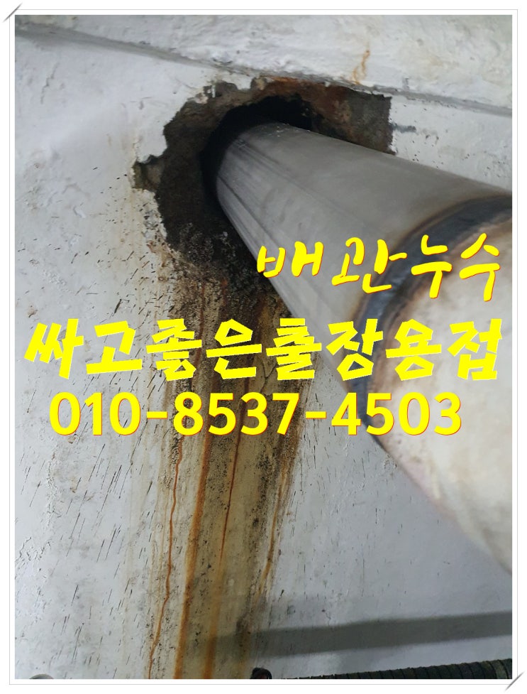  [아산출장용접] 배관의 누수 완벽하게 보수작업!