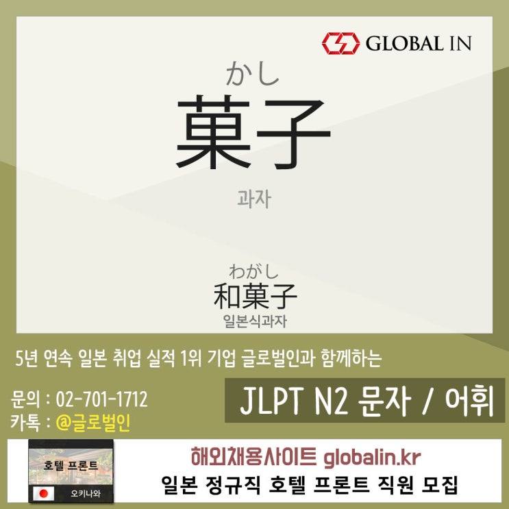  [일본어단어장 #101] 일본식 과자(菓子)(かし)