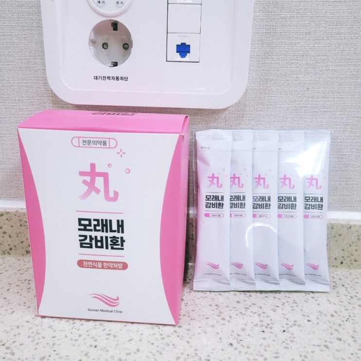  [다이어트일기] 모래내한의원 감비환 1일차