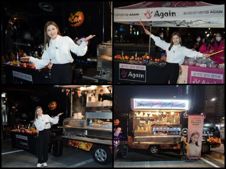 [NEWS] <b>송가인</b>, 팬들 향해 "최고!".. 간식차·<b>커피차</b>에 감사... 