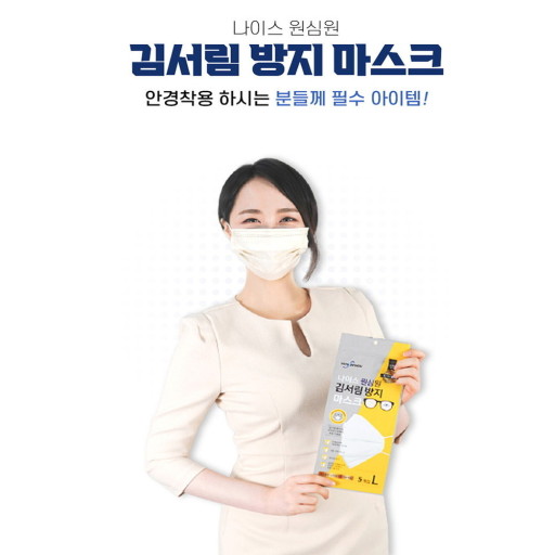  [나이스 원심원] 국산 특허 안경 김서림방지 습기방지 마스크 50개입 일회용 KF94 3D 덴탈 미세먼지 자외선차단 비말차단 입고 안내