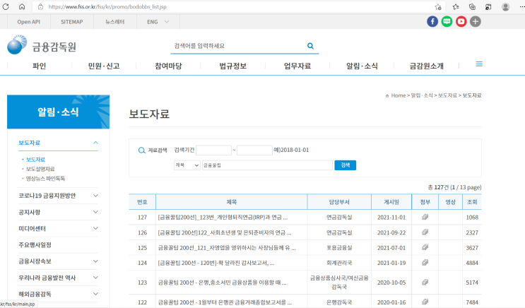  금융감독원에서 설명하는 개인형퇴직연금(IRP)과 연금저축의 차이