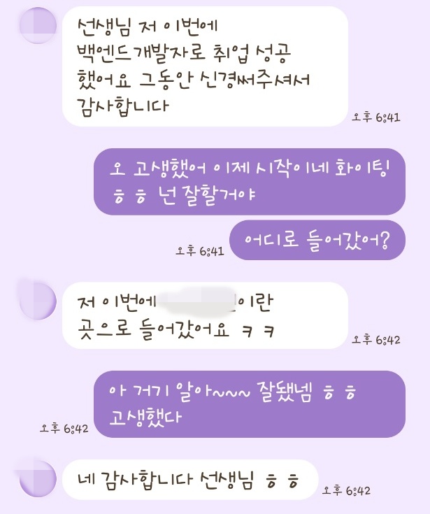  고졸 자바개발자로 취업 성공했어요