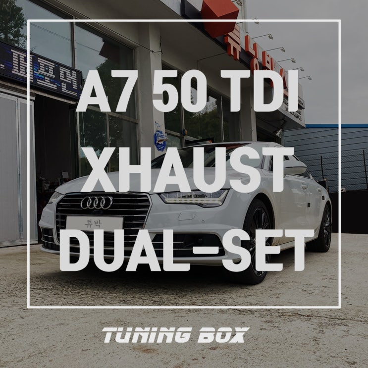  아우디 A7 50TDI 전자배기음 저스트XHAUST 듀얼 제너레이터 장착[광주 튜닝박스]