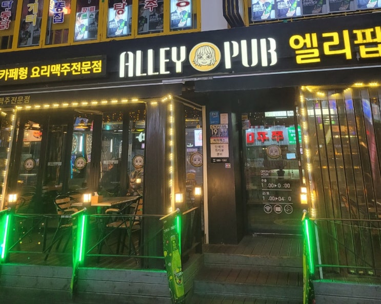  강북술집 수유역 술집 다트맛집 앨리팝