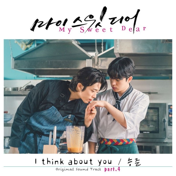 승준 - I think about you [노래가사, 듣기, Audio]