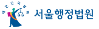 서울행정법원, 입사 3일 만에 뇌출혈 사망 '유족급여 및 장의비 부지급 처분' 취소