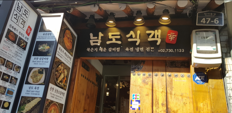 [인사동 맛집] 묵은지 갈비찜 "남도식객"