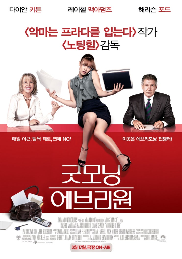  굿모닝 에브리원, Morning Glory (2011)