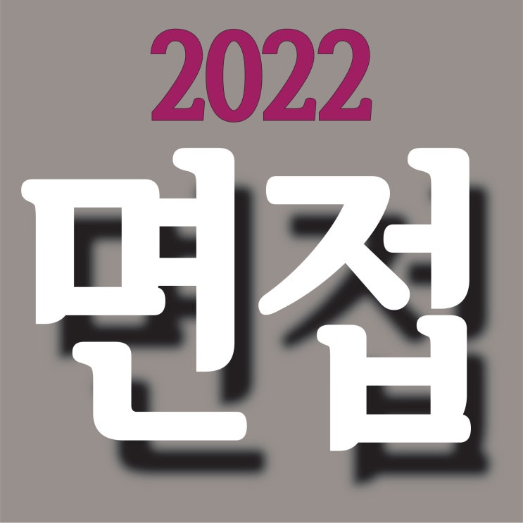  2022 국민대 면접 최종합격! 미대면접 재외국민특별전형 경쟁률 9:1합격!! 서울대 수시정시 면접, 고려대 비대면 화상면접, 홍익대면접, 이화여대 면접 부산미술학원 면접합격전문