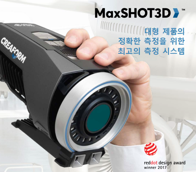 #3D스캐너 #3D스캔 #HandyScan 3D #Max Shot 3D #3차원 측정 #제품사양 #두이엔지