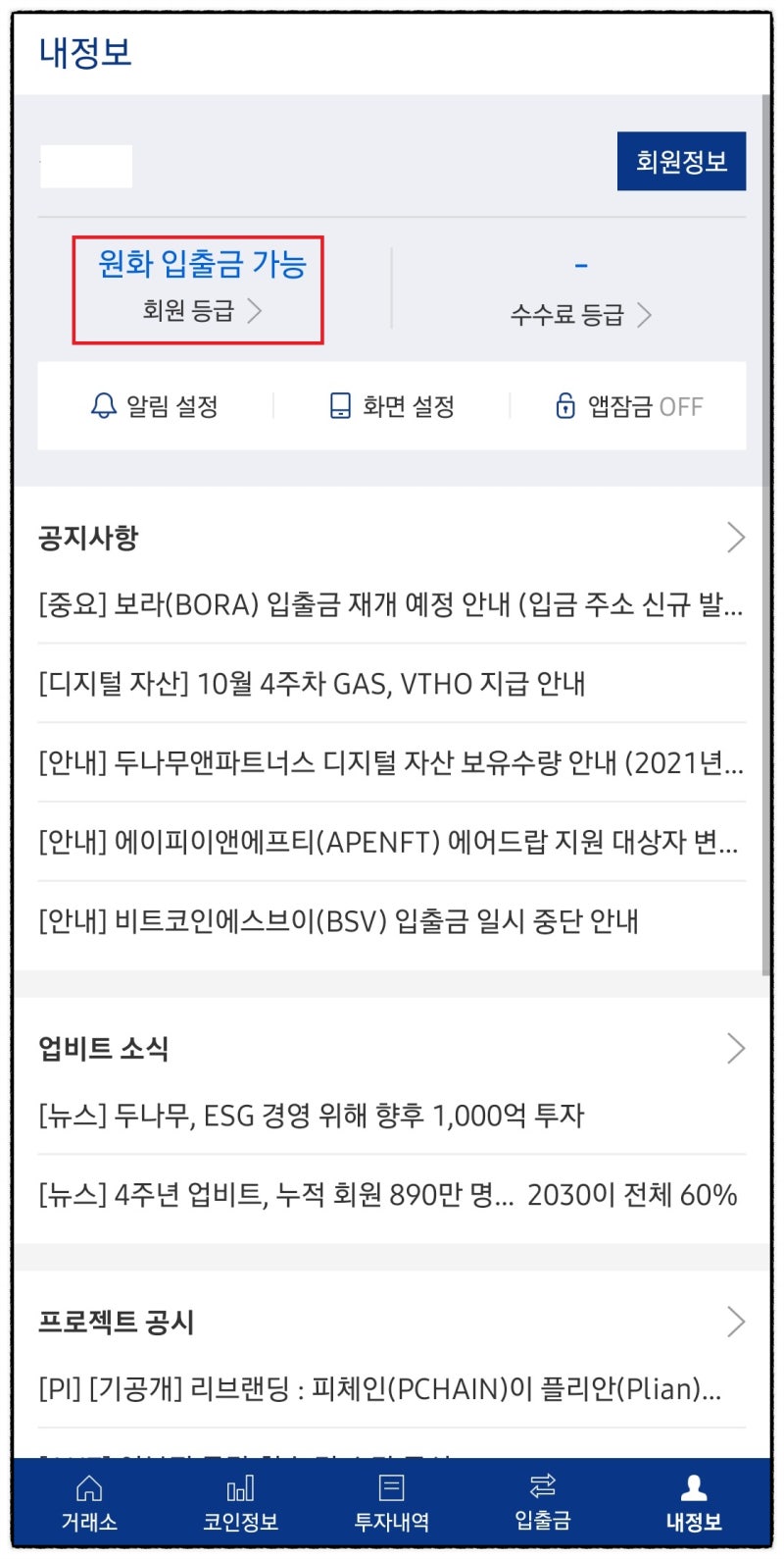 업비트 출금한도, 보안등급 그리고 출금제한 - 24시간 출금지연제 : 네이버 블로그