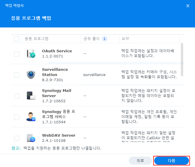 Netgear Synology Rsync 백업 방법 - 1부 - : 네이버 블로그