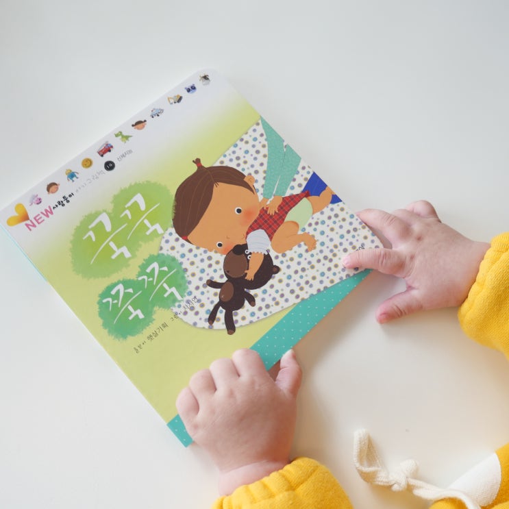  두돌아기 책 사랑둥이 다중지능 발달 도와줘요