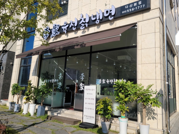  [일진자판기] 남양주 이가육전칡냉면 커피자판기 설치현장